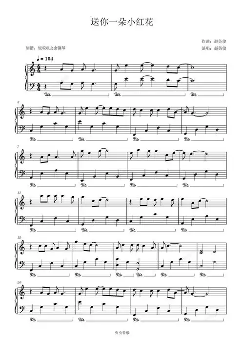 送你一朵小红花钢琴谱简易版