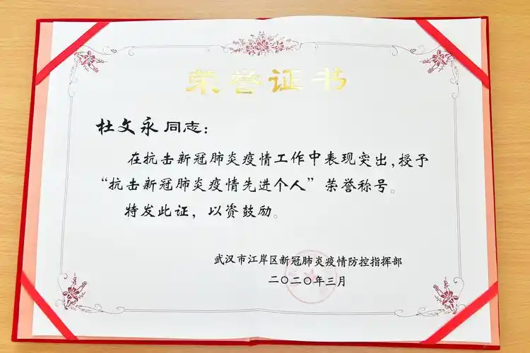 (杜文永获得的先进个人荣誉证书)