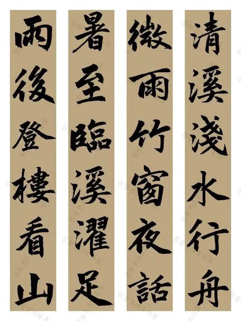 赵孟頫楷书 | 苏东坡十六乐事 11566清溪浅水行舟 - 抖音