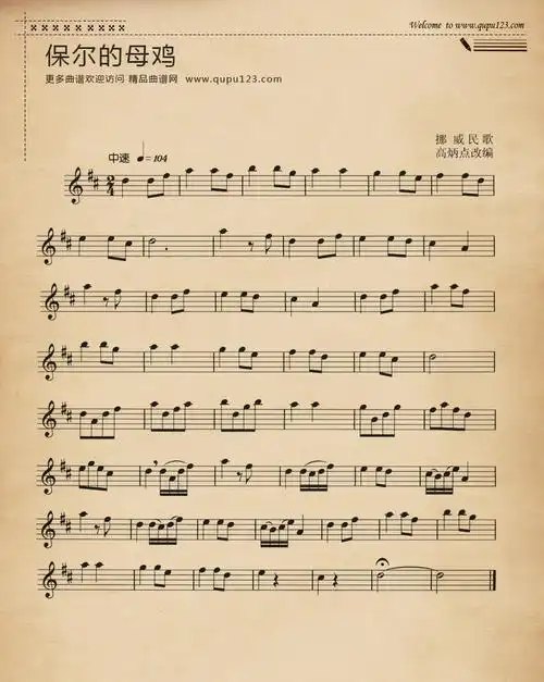 《保尔的母鸡》的五线谱