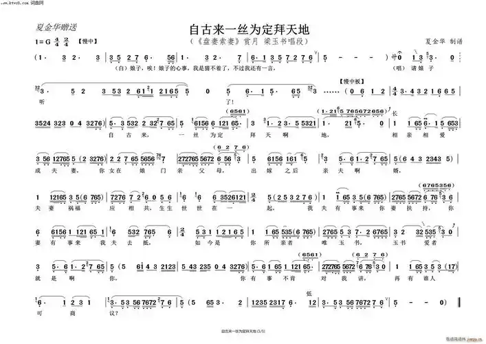 自古来一丝为定拜天地(《盘妻索妻》赏月 唱段) 梁玉书 歌谱简谱网