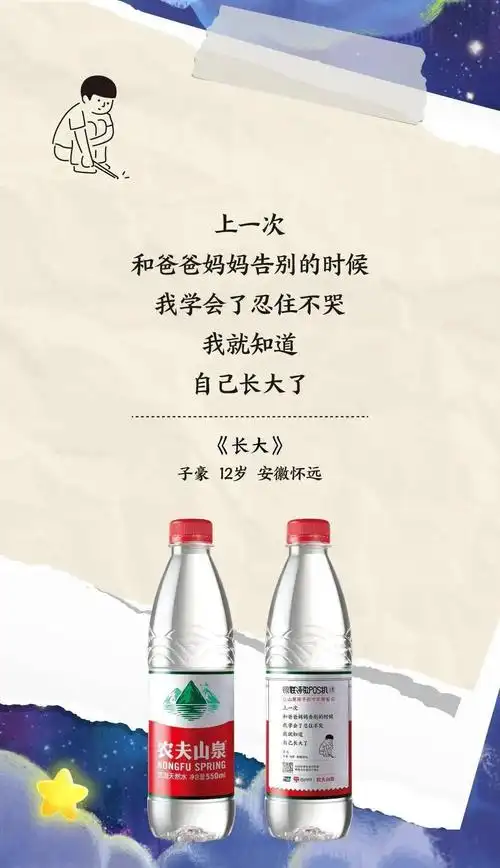 农夫山泉诗歌瓶包装设计,文案太感人!