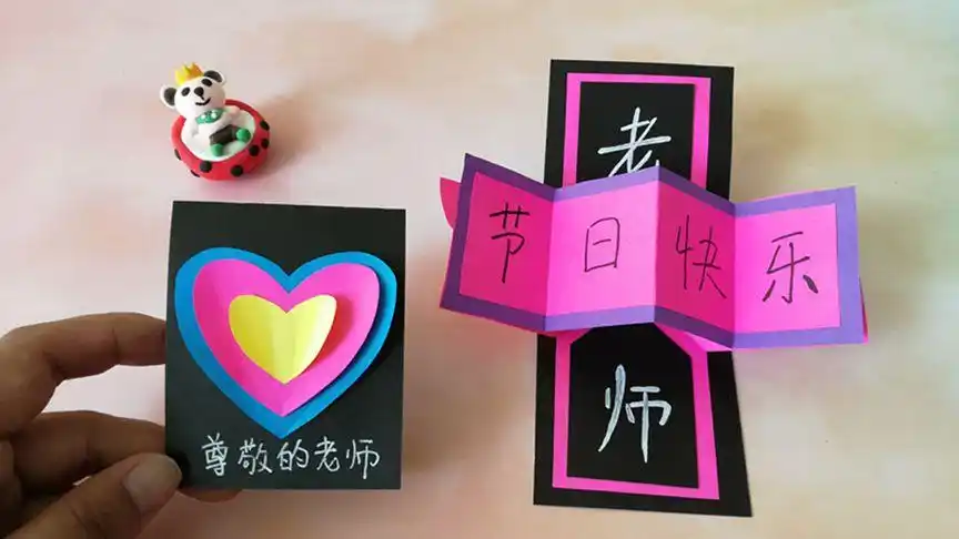 明天就是教师节,1分钟教你制作最新的教师节贺卡,做法非常简单