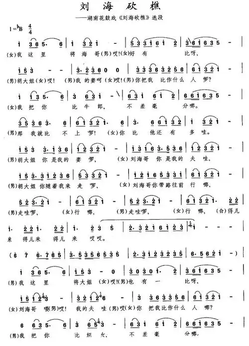 刘海砍樵_刘海砍樵简谱_刘海砍樵吉他谱_钢琴谱-查字典简谱网