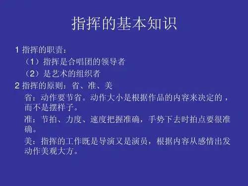 合唱指挥常识(-)ppt
