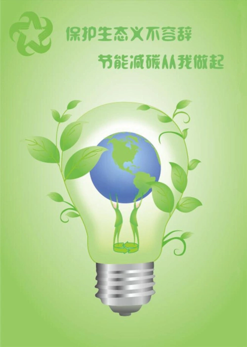 和噪声等)排放;狭义而言,节能减碳是指节约能源和减少二氧化碳的排放