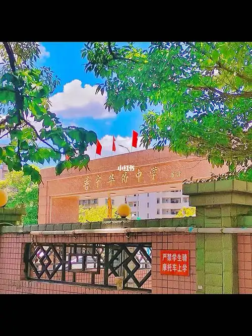 我的高中三年_普宁华侨中学攻略_毕业季_毕业典礼_高中_教育_校园生活