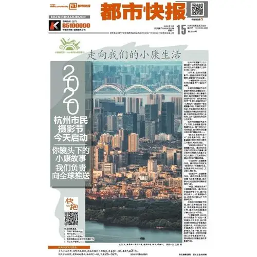 都市快报订阅【征订/订购】