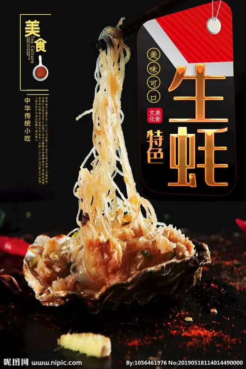 生蚝设计图__海报设计_广告设计_设计图库_昵图网nipic.com