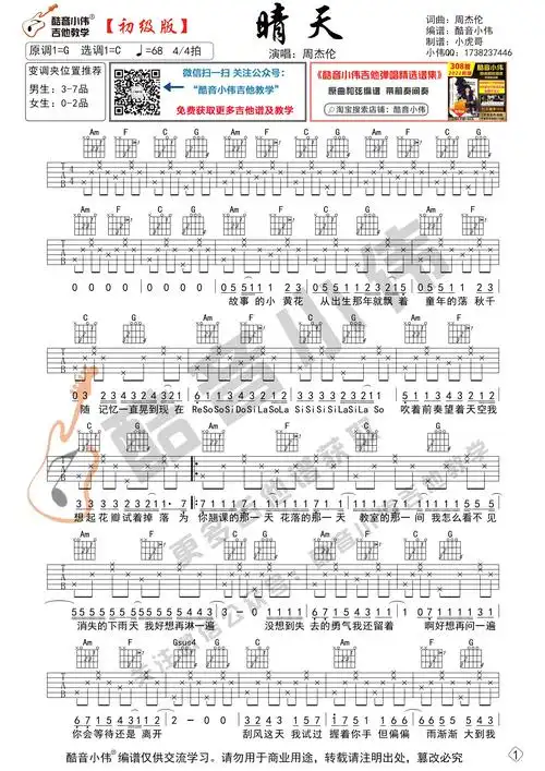 《晴天》吉他谱_周杰伦_c调中级难度版吉他弹唱谱附教学 - 吉他园地
