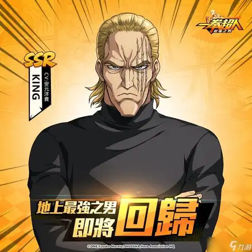 一拳超人最强之男地上最强的男人king限定复刻活动情报公开