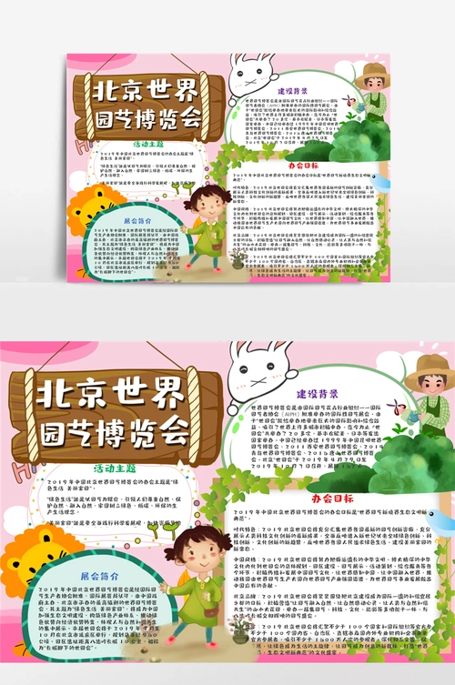 小清新风北京世界园艺博览会小报手抄报模板