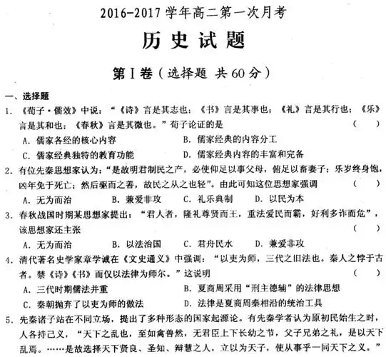 高二历史上学期第一次月考试题(扫描版)2答案