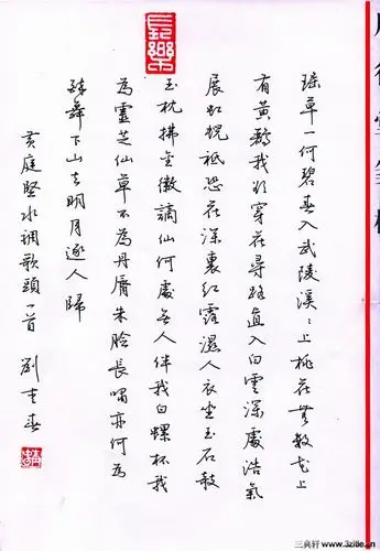 刘青春钢笔硬笔书法作品欣赏