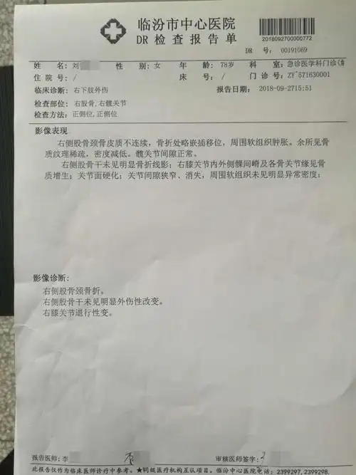 刘奶奶检查报告单.朱先生提供