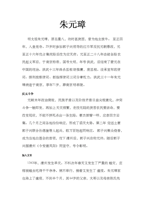 朱元璋简介精选.doc