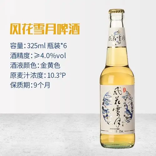 风花雪月啤酒 特酿啤酒 325ml*6瓶 礼盒装 云南特色啤酒 *2件