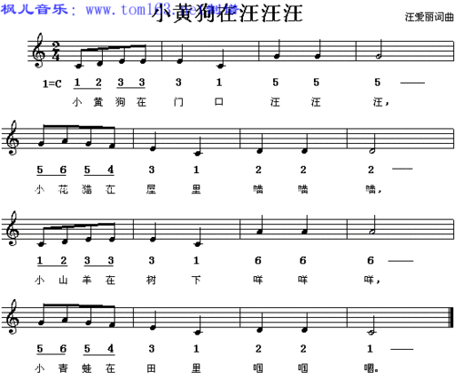 小黄狗在汪汪汪简谱/歌谱