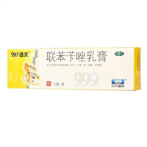 联苯苄唑乳膏999