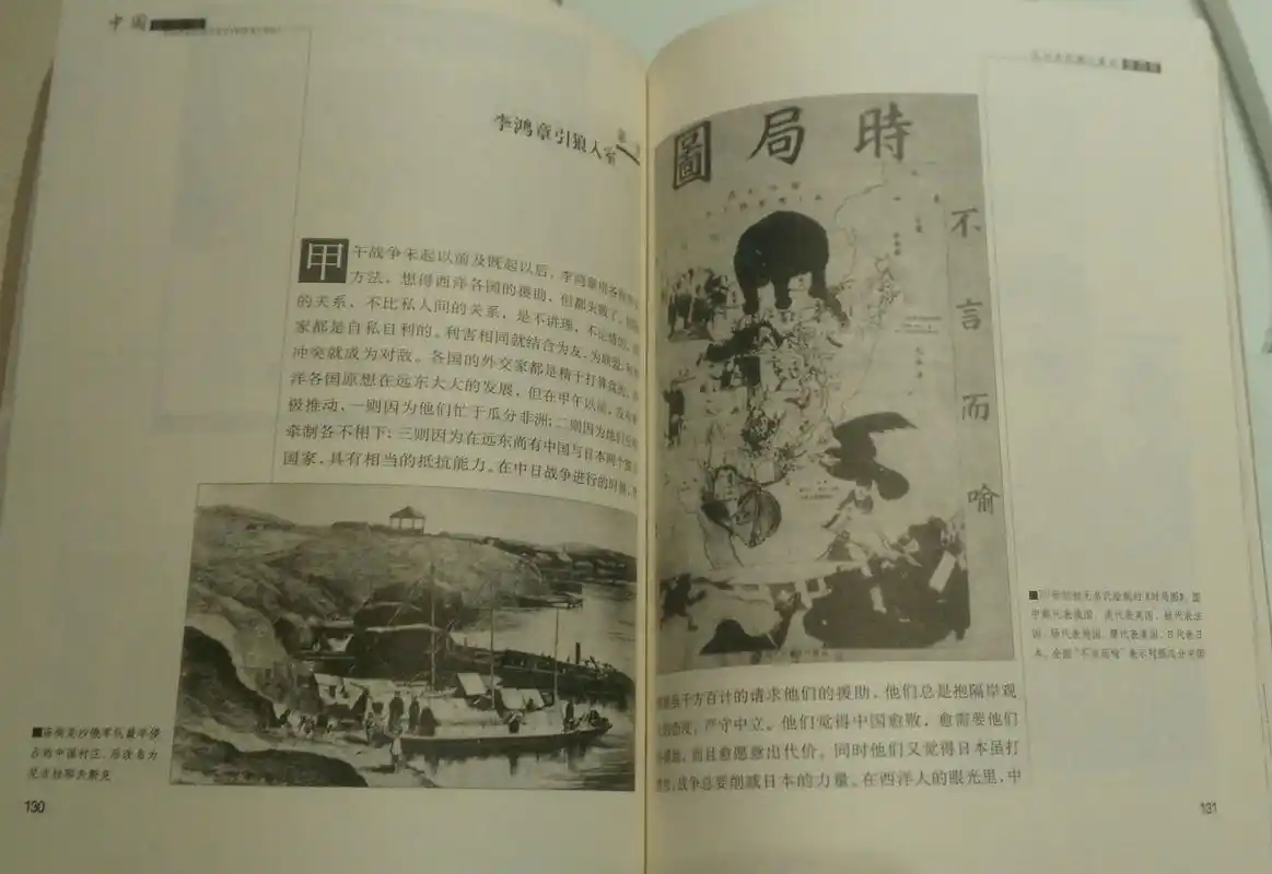 晚清实事漫画《时局图》详解