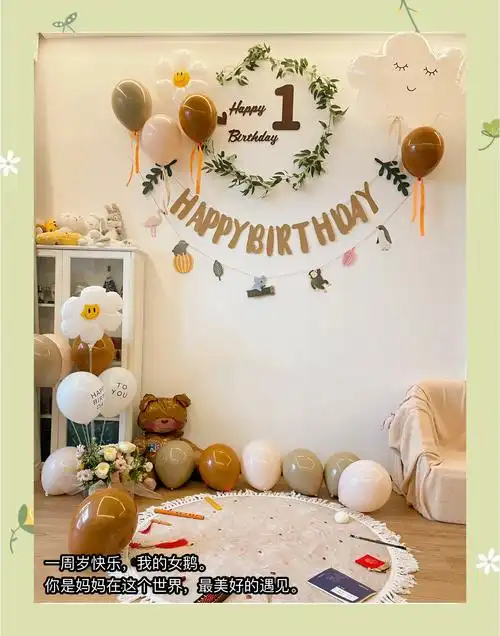 女宝宝周岁生日布置全攻略