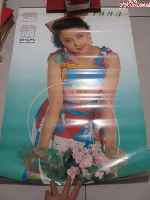 1993年·温情·明星挂历·有陈红等人
