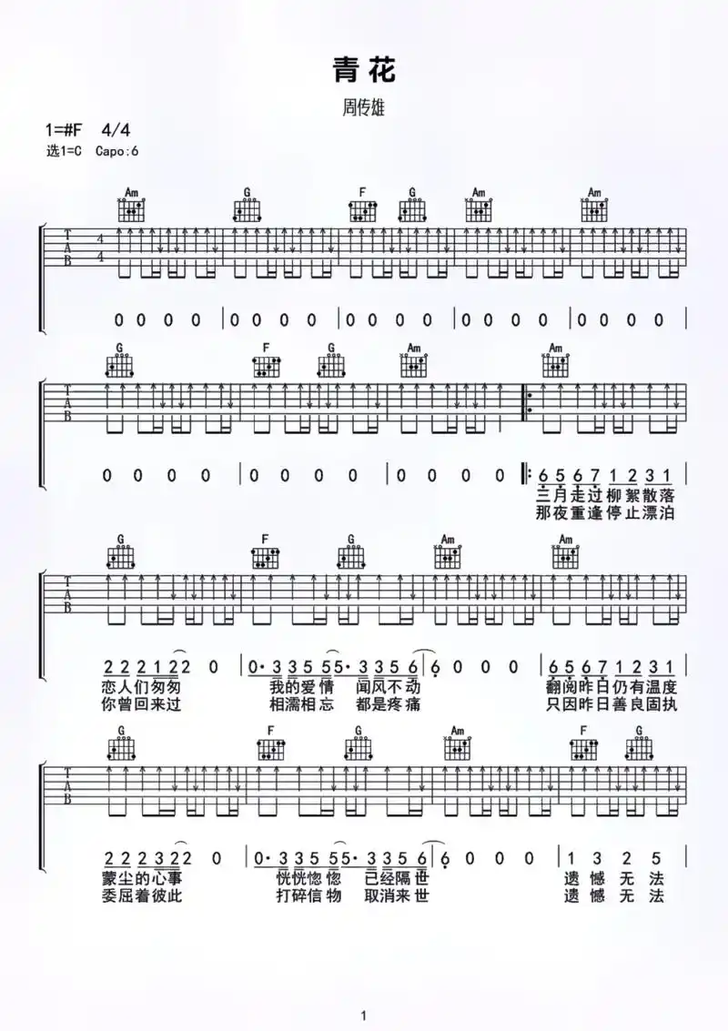 周传雄.周传雄《青花》#吉他#吉他谱#吉他谱分享#吉他弹唱# - 抖音