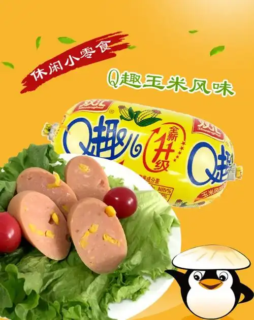 双汇火腿肠q趣香肠玉米风味80g5支袋装