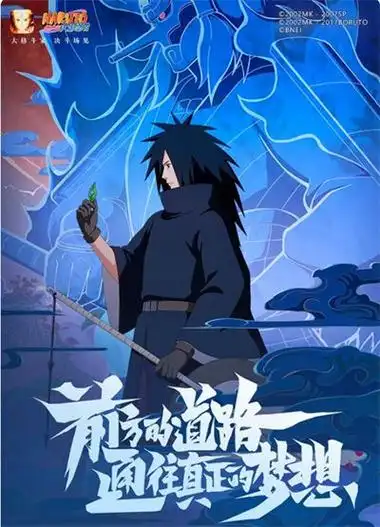 火影忍者手游宇智波斑木叶创立技能