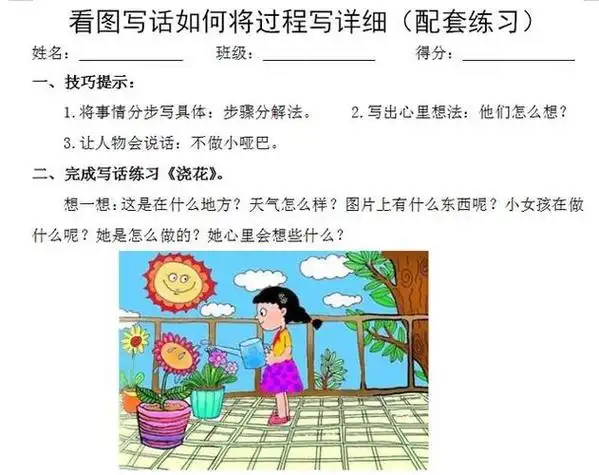 看图写话两个小朋友浇花一年级
