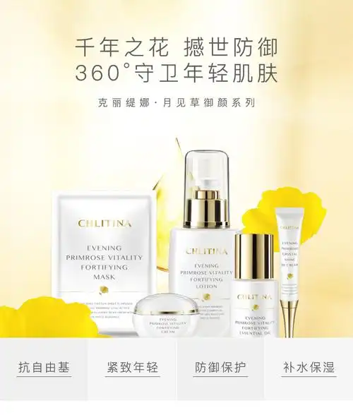 克丽缇娜新品月见草御颜系列 美颜露精华油面霜面膜bb霜一套5件