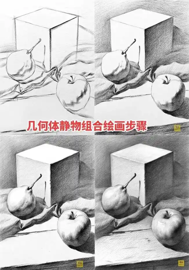 几何体和水果组合绘画步骤.素描静物组合绘画#素描 #画画 # - 抖音