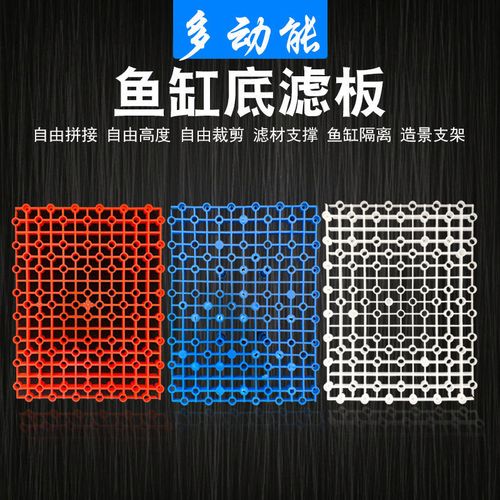 鱼缸底部过滤网格底滤板隔板格子兔子笼子隔板荷兰猪隔离板网垫板