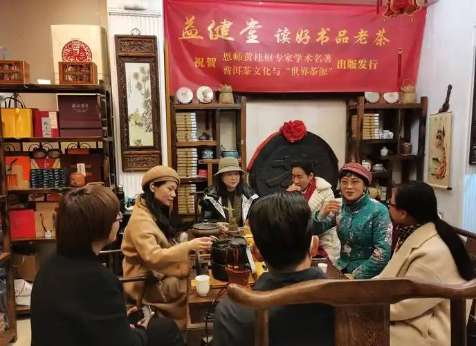 读好书 品老茶 益健堂云南普洱茶品鉴会在榕举行_茶文化_中国_泰斗