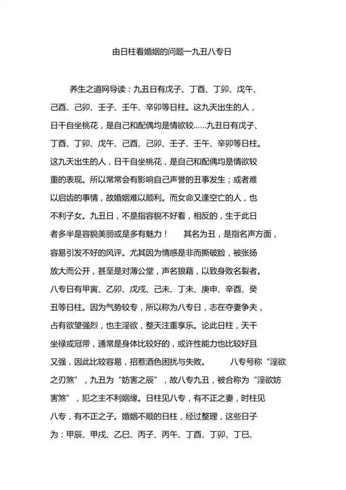 由日柱看婚姻的问题九丑八专日