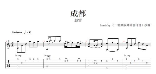 一诺弹唱版《成都》吉他谱