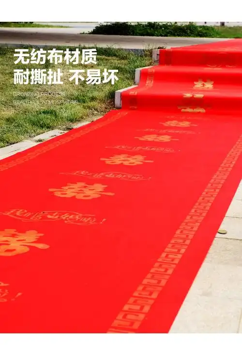 梦美家纺红地毯一次性结婚用婚礼婚庆场景布置喜字无纺布加厚楼梯客厅