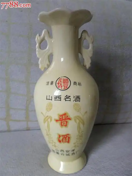 晋酒酒瓶