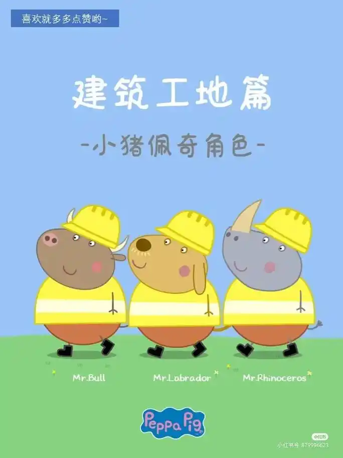 小猪佩奇职业篇:建筑工地篇,医生篇,警察篇,动物园篇 - 抖音