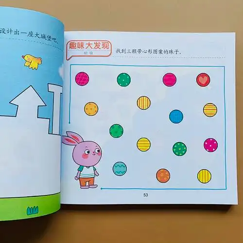 思维训练游戏智力测试题幼儿园小班中班大班宝宝早教启蒙左右脑益开发