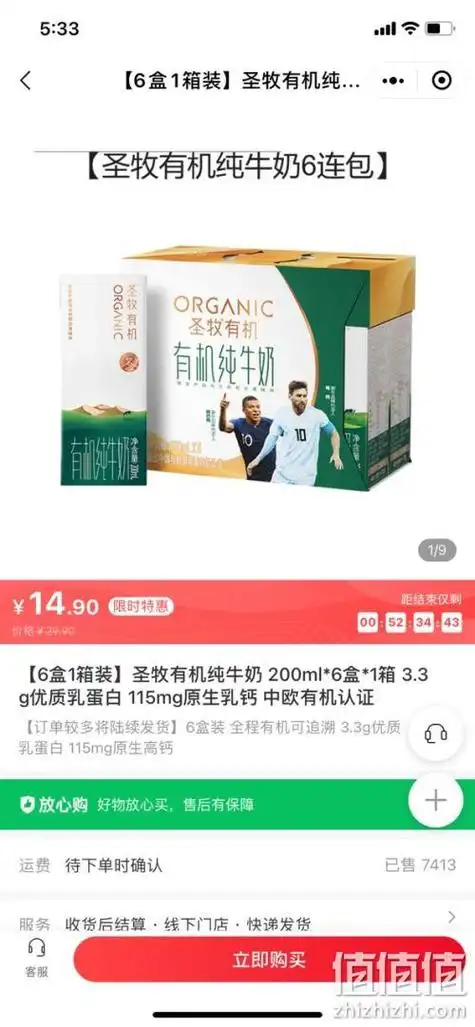 微信小程序圣牧有机纯牛奶200ml6盒1箱33g优质乳蛋白