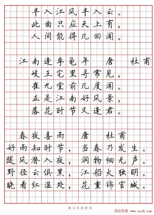 硬笔书法字帖小学生必背古诗词八十首3