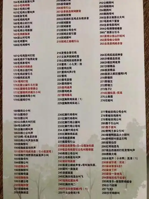 卖家发来两页声音清单,包含"竹鸡失散了相互叫""野鸡示威扇翅叫""红腹