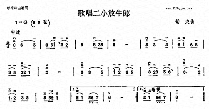歌唱二小放牛郎 二胡谱