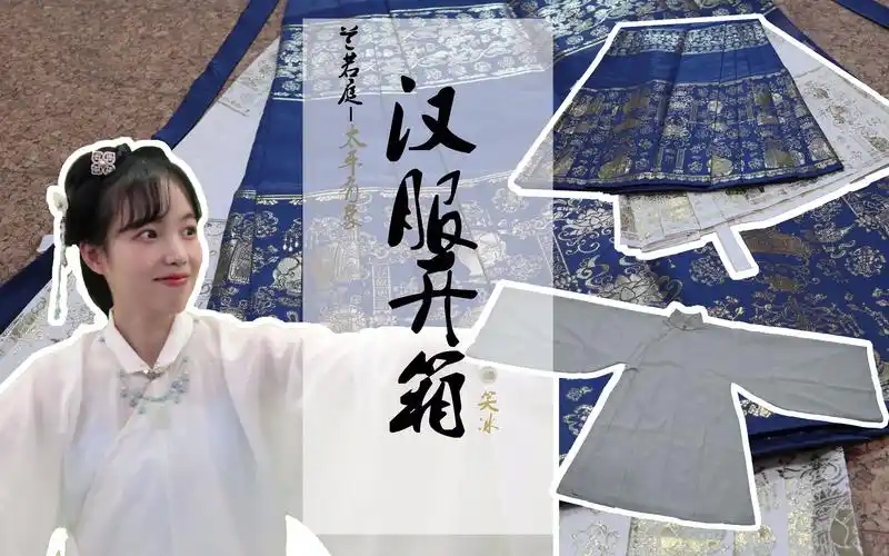 【汉服开箱】第一批兰若庭太平有象开箱 试穿!