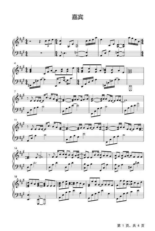 嘉宾钢琴谱张远a调流行钢琴五线谱
