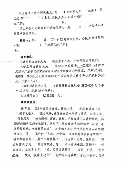 起诉书显示,在开庭前,被害人吴德芳亲属联名向法庭提起刑事附带民事