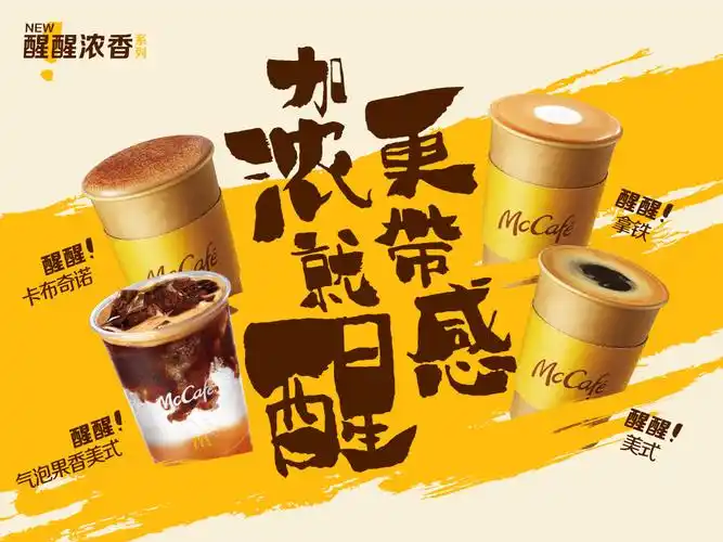 麦咖啡发布"醒醒浓香系列"