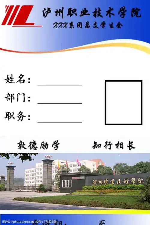 关键词:学生会工作证 工作证 会员证 模板 学生会 psd 设计 广告设计