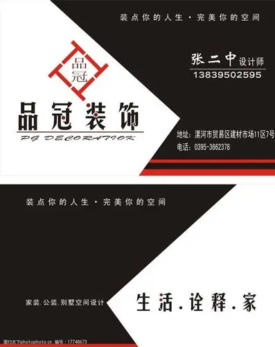 装饰公司名片图片